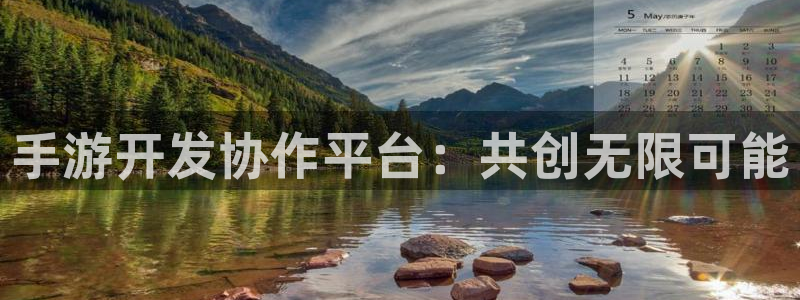 巅峰国际官网：手游开发协作平台：共创无限可能